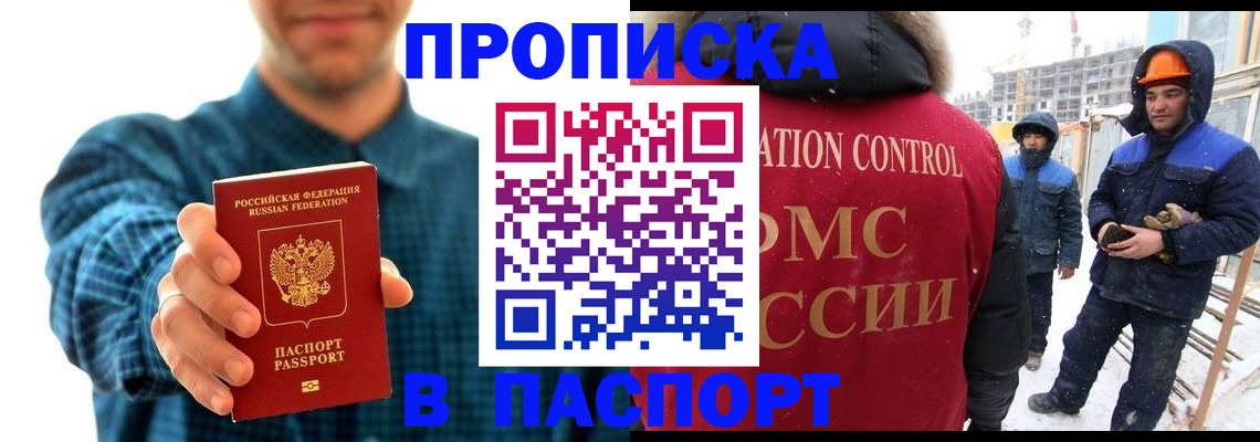 прописка в Вельске