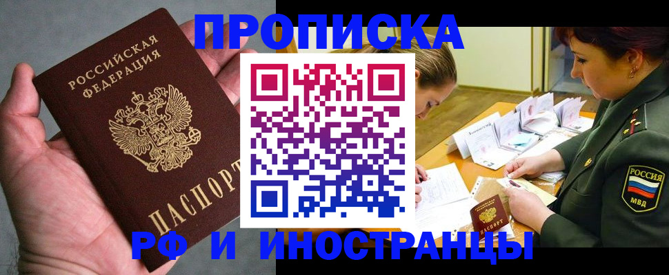 временная регистрация для школы в Вельске